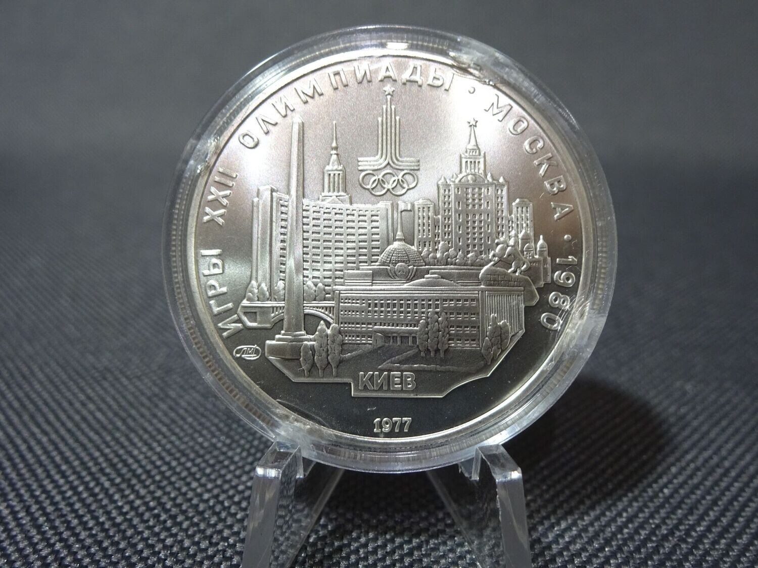 Silbermünze Russland Sowjetunion UdSSR CCCP 1977 5 Rubel Olympia Moskau 1980 Silbermünze Russland Sowjetunion UdSSR CCCP 1977 5 Rubel Olympia Moskau 1980