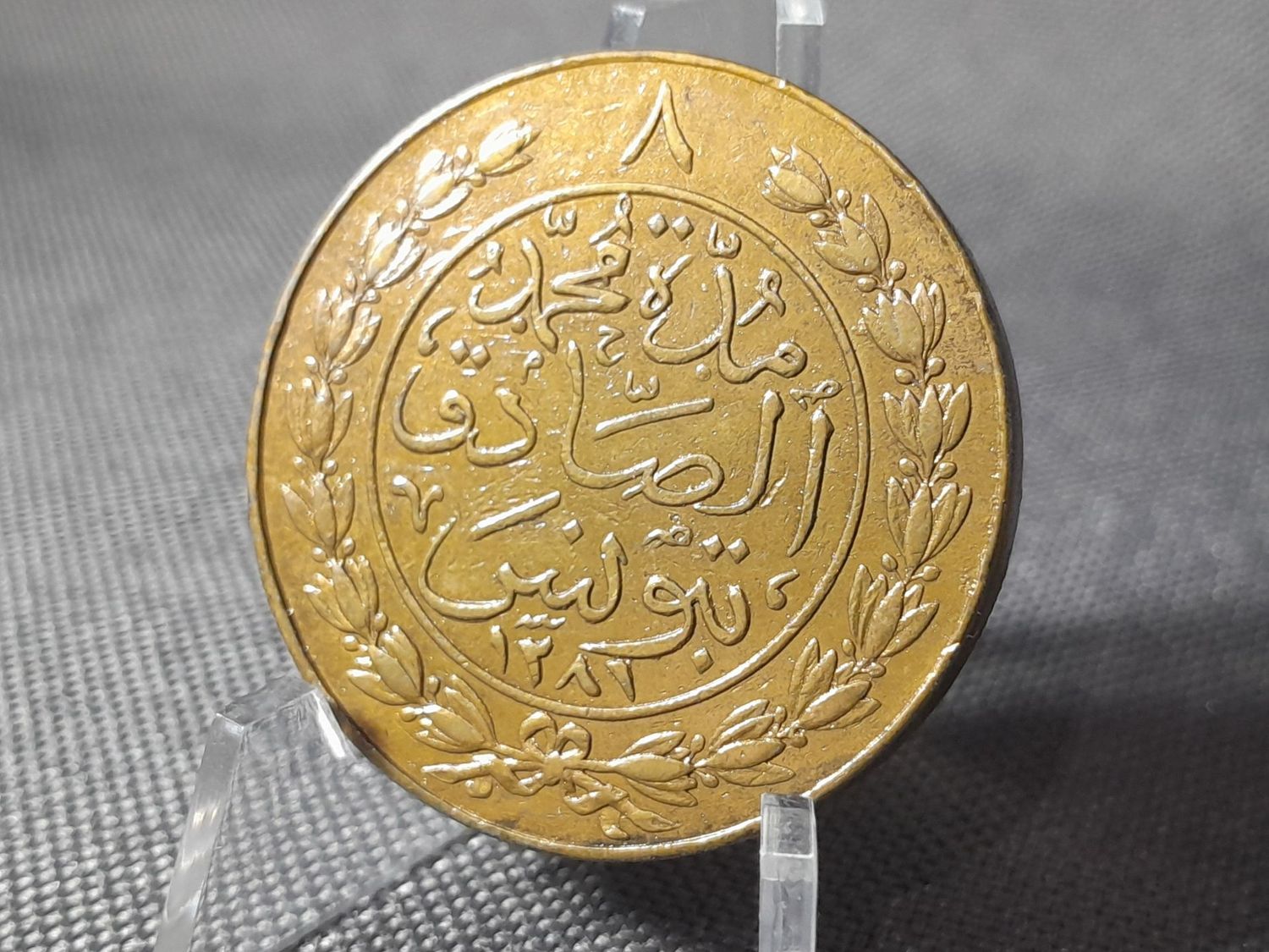Münze Tunesien 1865 8 Kharub Abdülaziz Muhammad III. al-Husain Münze Tunesien 1865 8 Kharub Abdülaziz Muhammad III. al-Husain