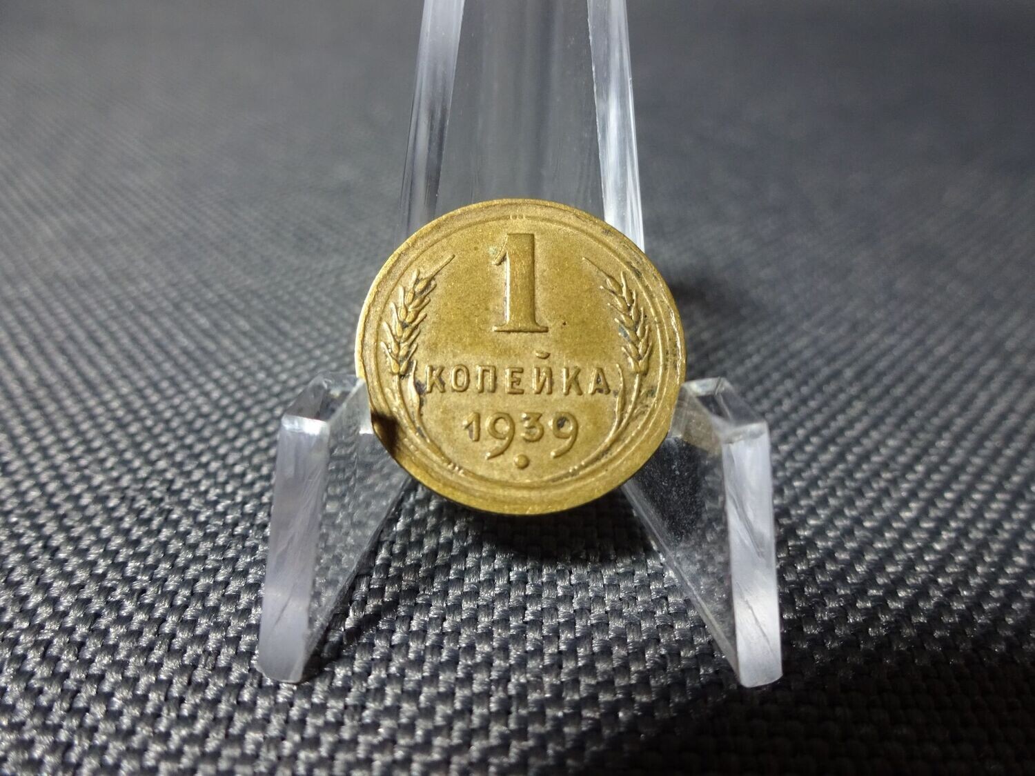 Münze Russland UdSSR CCCP Sowjetunion 1939 1 Kopeke Münze Russland UdSSR CCCP Sowjetunion 1939 1 Kopeke