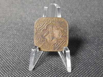 Münze Indien 1943 ١٣٦٢ 1 Anna Fürstenstaat Hyderabad Osman Ali Khan Münze Indien 1943 ١٣٦٢ 1 Anna Fürstenstaat Hyderabad Osman Ali Khan