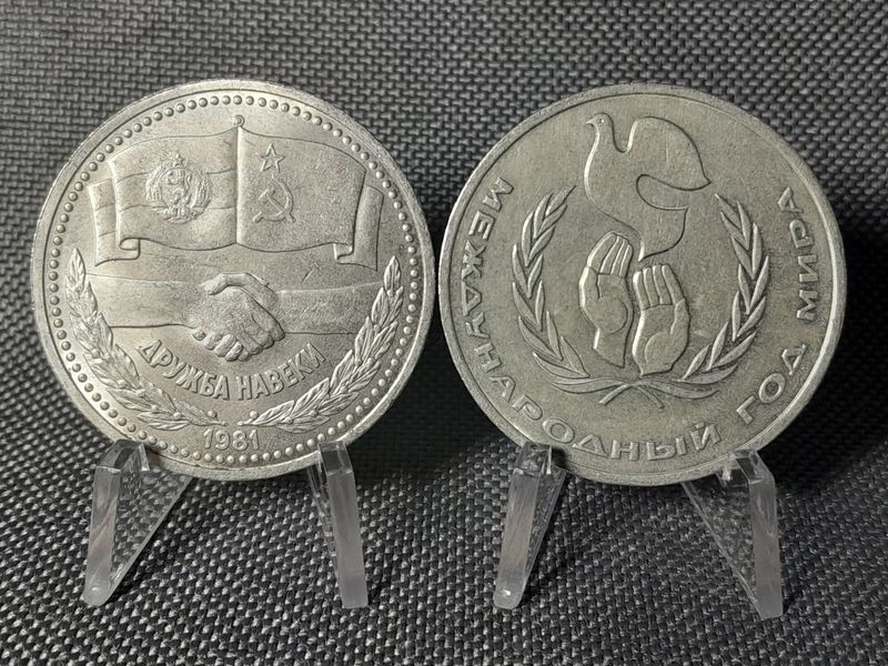 Münzen Set 1981 1986 1 Rubel Russland UdSSR CCCP Sowjetunion