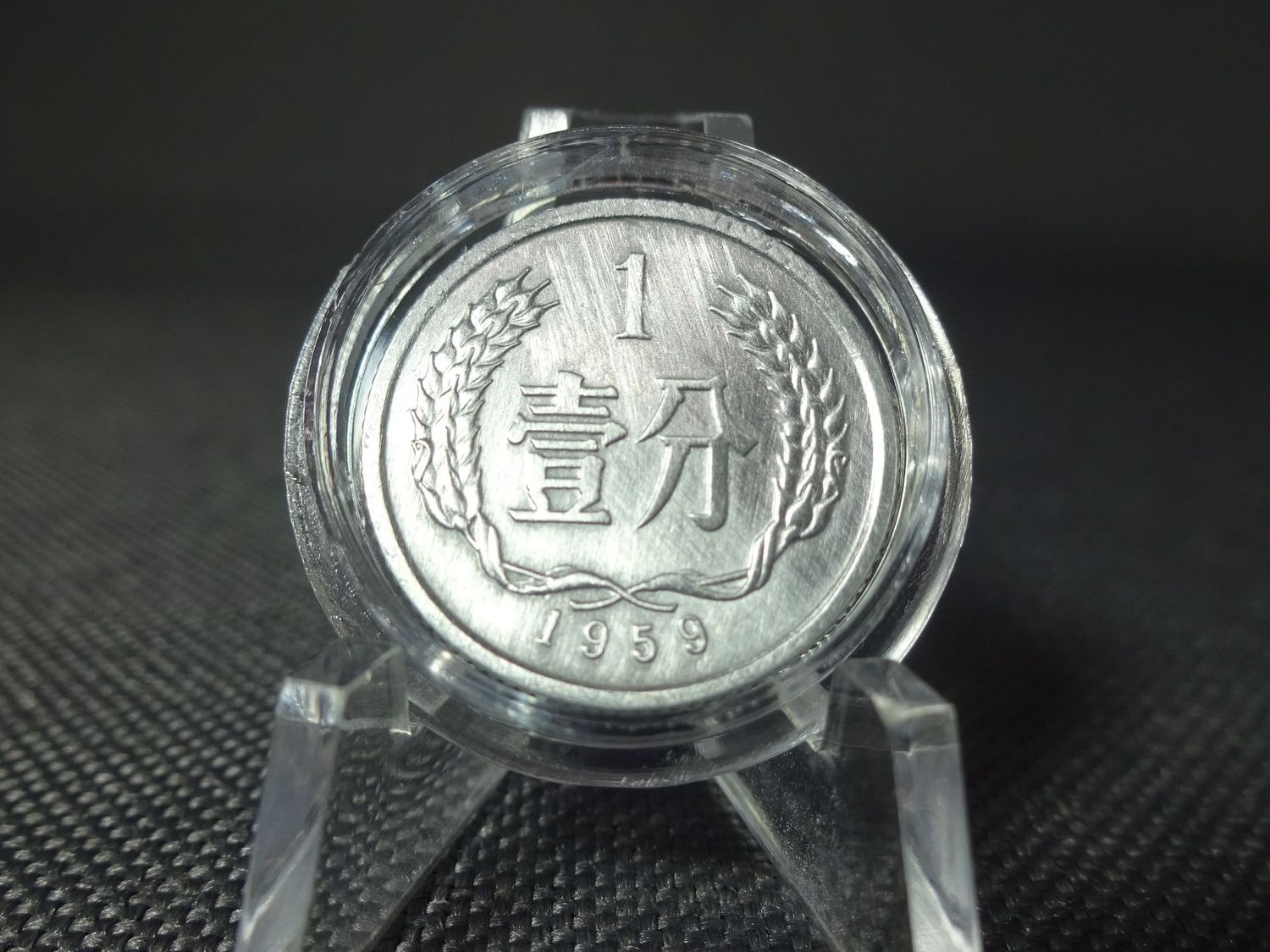 Münze China 1959 1 Fen Erhaltung! Münze China 1959 1 Fen Erhaltung!