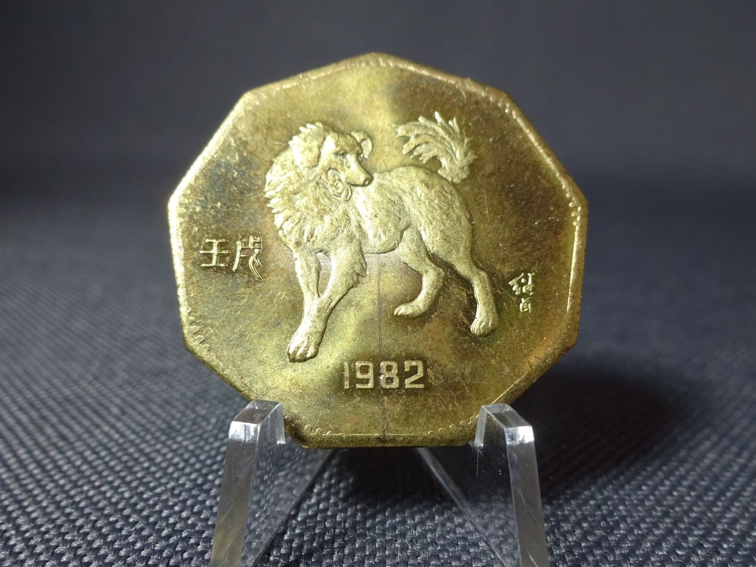 Medaille China 1982 1994 Lunar Dog Hund Medaille China 1982 1994 Lunar Dog Hund