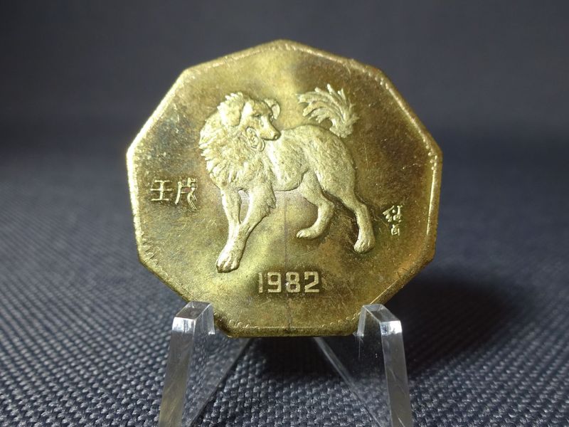 Medaille China 1982 1994 Lunar Dog Hund Medaille China 1982 1994 Lunar Dog Hund