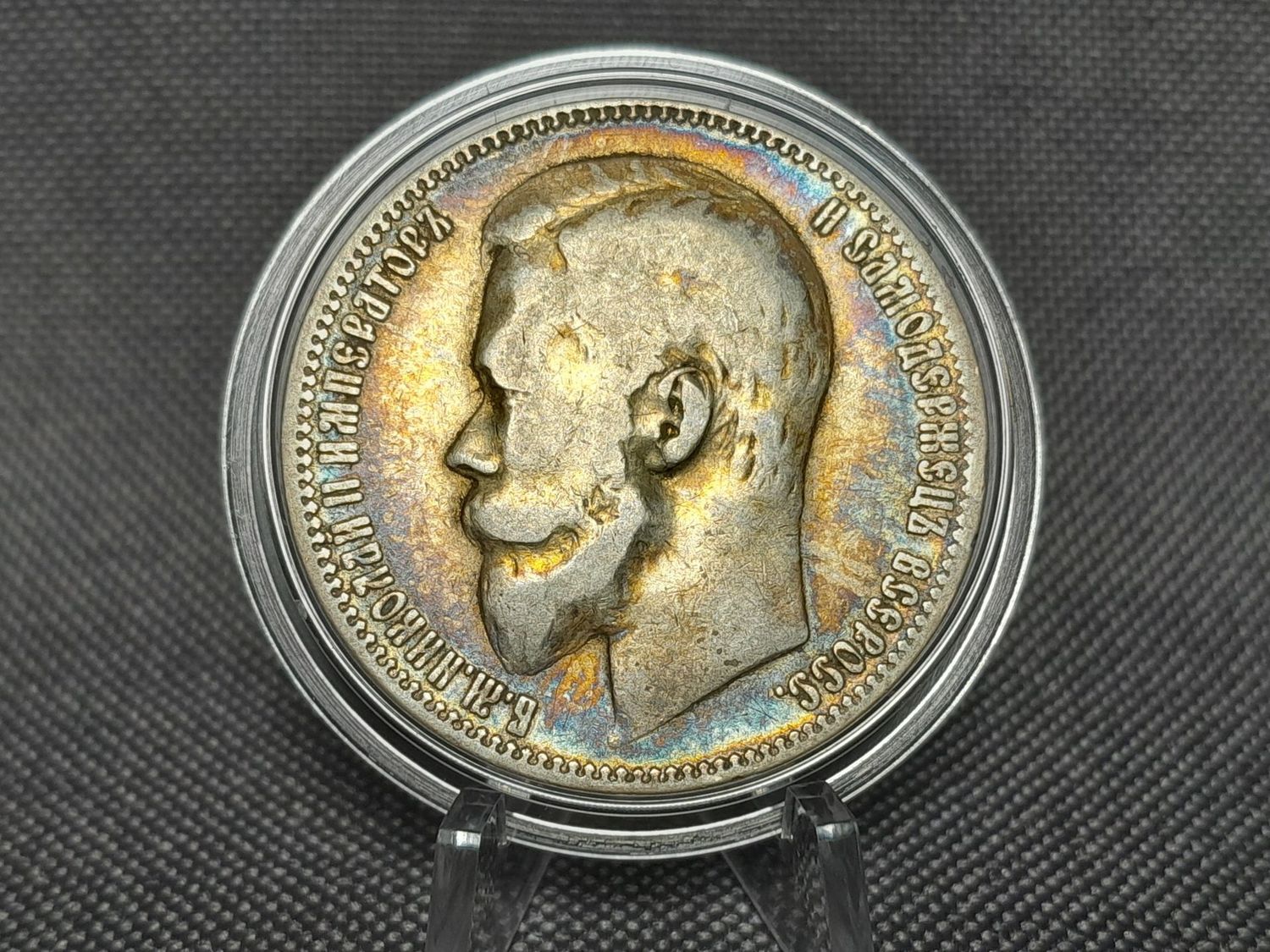 Silbermünze Russland 1899 Ф-З F. Z. 1 Rubel Zar Kaiser Nikolaus II. Kaiserreich Patina!