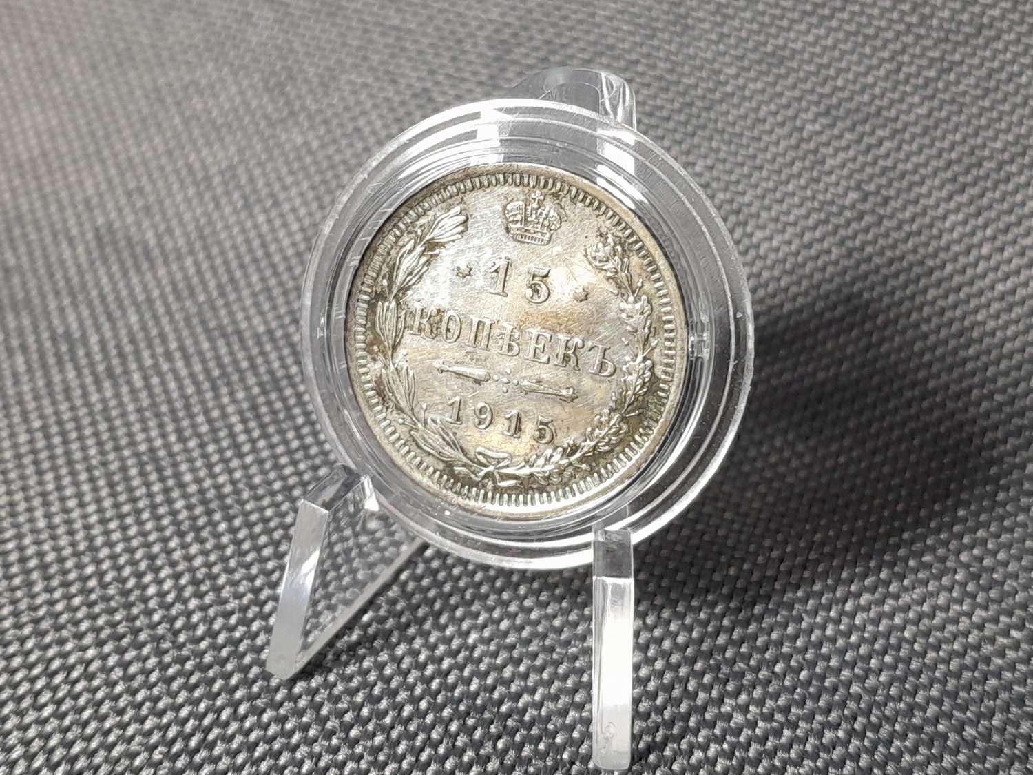 Silbermünze Russland 1915 BC 15 Kopeken КОПѢЕКЪ Kaiser Zar Nikolaus II. Erhaltung