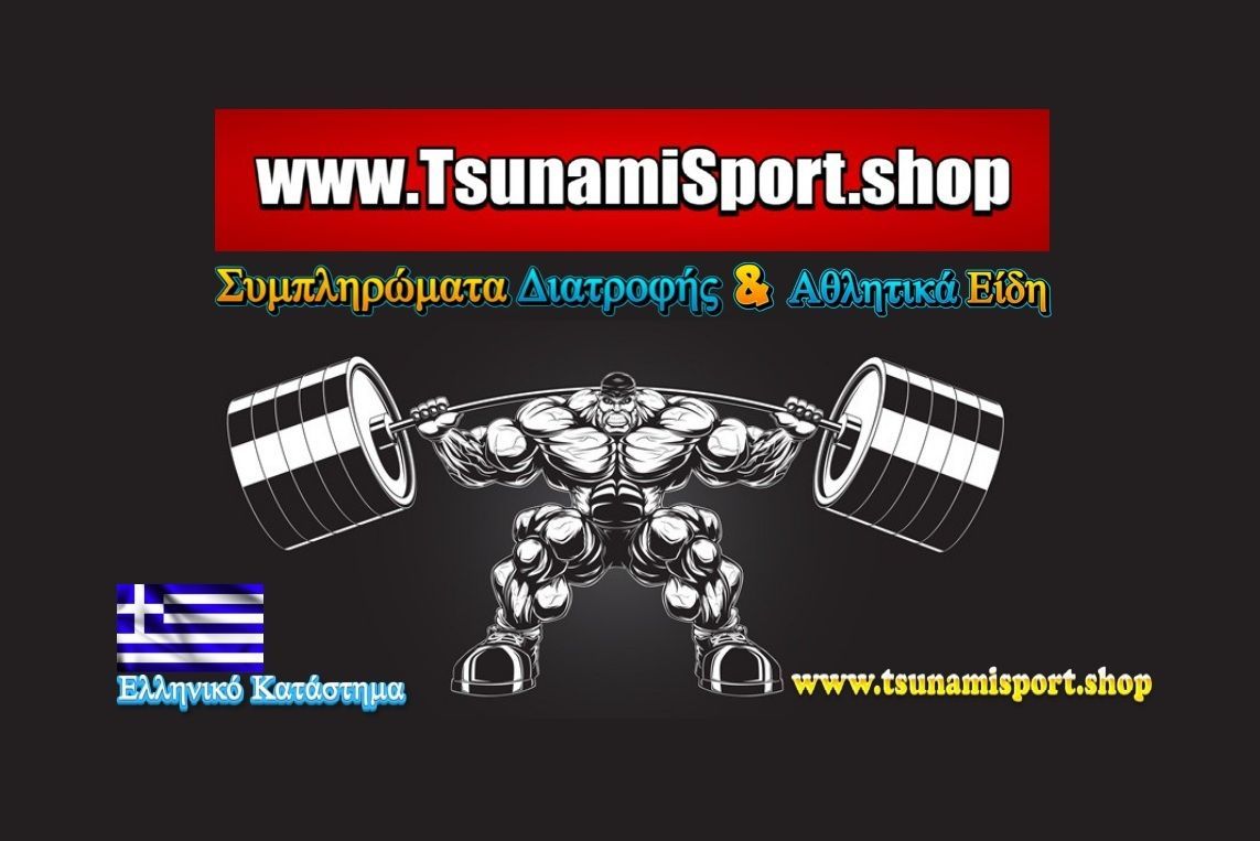ΣΥΜΠΛΗΡΩΜΑΤΑ ΔΙΑΤΡΟΦΗΣ & ΑΘΛΗΤΙΚΑ ΕΙΔΗ