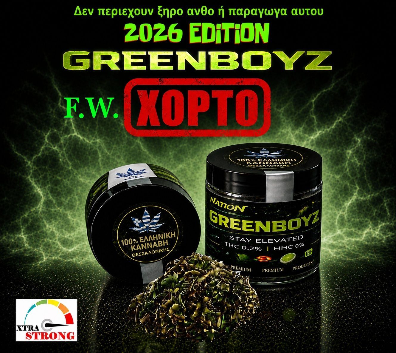 ΧΟΡΤΟ ΘΕΣΣΑΛΟΝΙΚΗΣ 2026 XTRA STRONG 10gr(Δεν περιεχουν ξηρο ανθο ή παραγωγα αυτου)