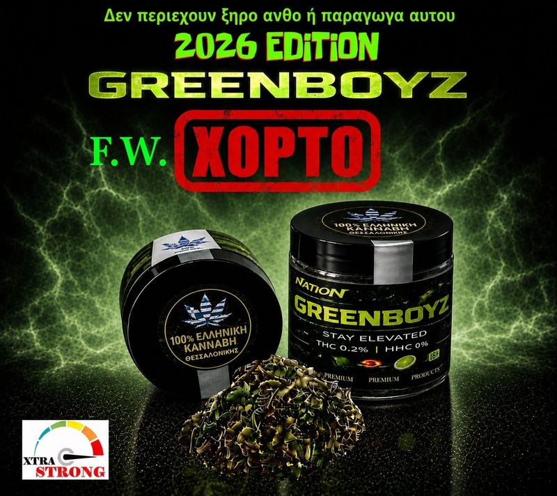 ΧΟΡΤΟ ΘΕΣΣΑΛΟΝΙΚΗΣ 2026 XTRA STRONG 10gr(Δεν περιεχουν ξηρο ανθο ή παραγωγα αυτου)