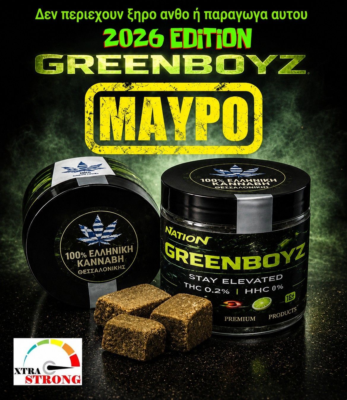ΜΑΥΡΟ / HASH  ΘΕΣΣΑΛΟΝΙΚΗΣ 2026 XTRA STRONG 10gr (Δεν περιεχουν ξηρο ανθο ή παραγωγα του)
