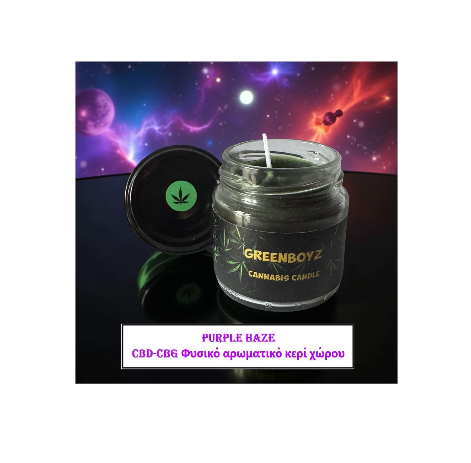 PURPLE HAZE Φυσικο αρωματικο κερι χωρου κανναβης CBD-CBG