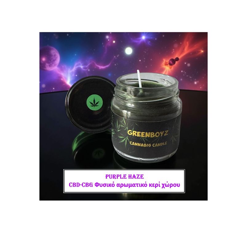 PURPLE HAZE Φυσικο αρωματικο κερι χωρου κανναβης CBD-CBG