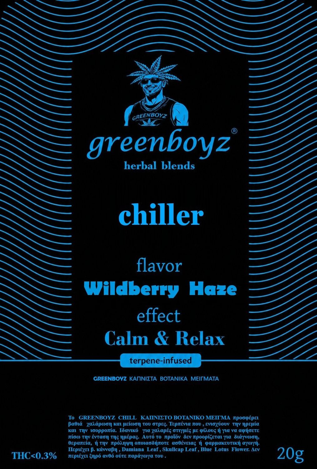 GREENBOYZ CHILLER ΚΑΠΝΙΣΤO ΒΟΤΑΝΙΚΟ ΜΕΙΓΜΑ 20gr GREENBOYZ CHILLER ΚΑΠΝΙΣΤO ΒΟΤΑΝΙΚΟ ΜΕΙΓΜΑ 20gr