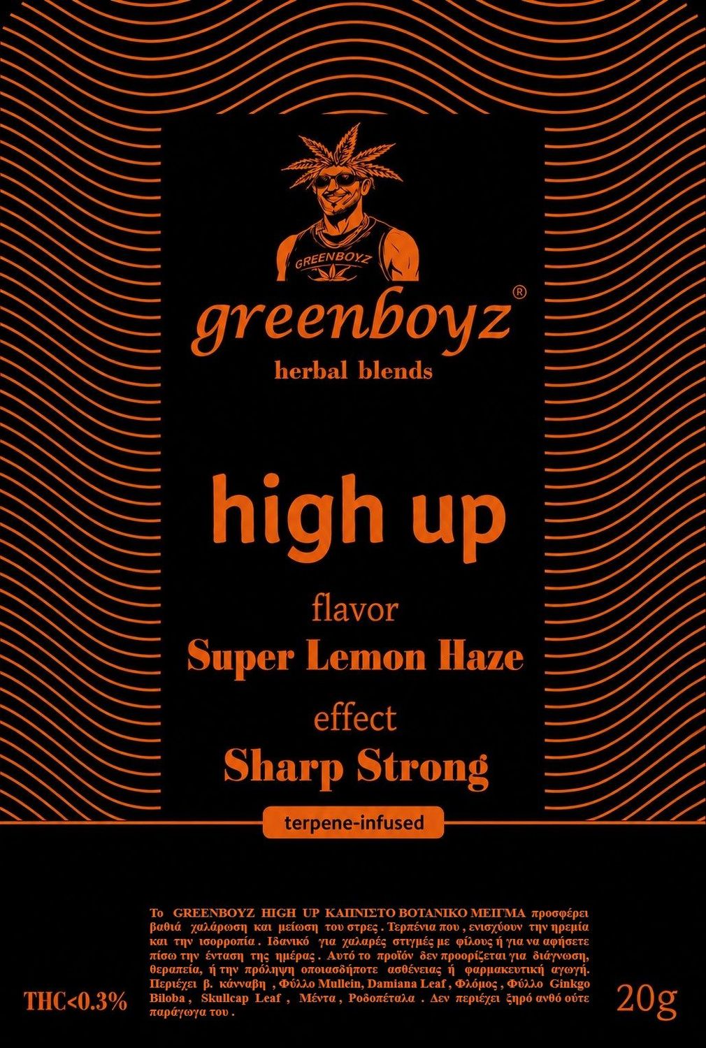 GREENBOYZ HIGH UP ΚΑΠΝΙΣΤO ΒΟΤΑΝΙΚΟ ΜΕΙΓΜΑ GREENBOYZ HIGH UP ΚΑΠΝΙΣΤO ΒΟΤΑΝΙΚΟ ΜΕΙΓΜΑ