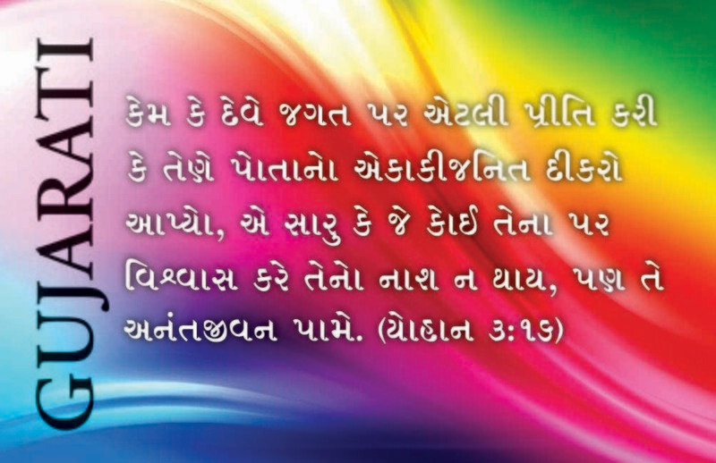 Gujarati