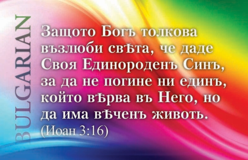 Bulgarian