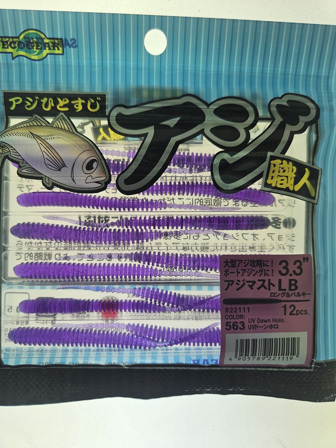 Ecogear Aji Plastic  3.3 inch Custom, Colour: UV Dawn Holo