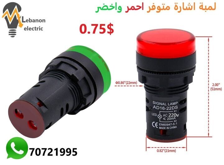 لمبة اشارة