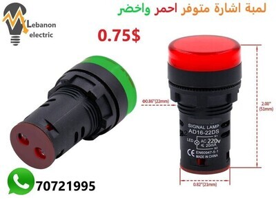 لمبة اشارة