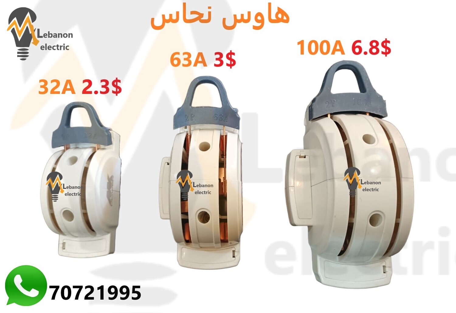 هاوس نحاس