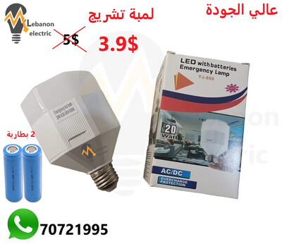 لمبة تشريج 20 واط