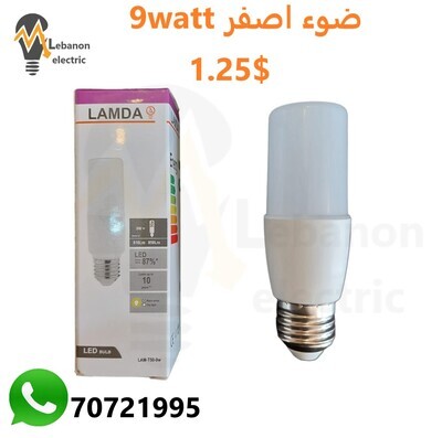 t50 9watt /لمبة ضوء اصفر