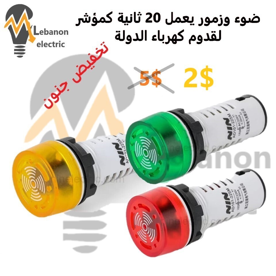 لمبة اشارة زمور
