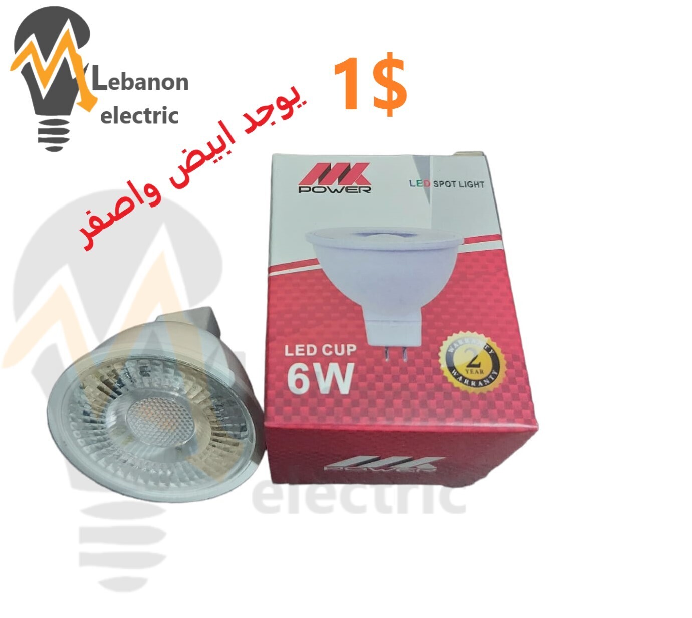 LED MR16 Bulb 6watt