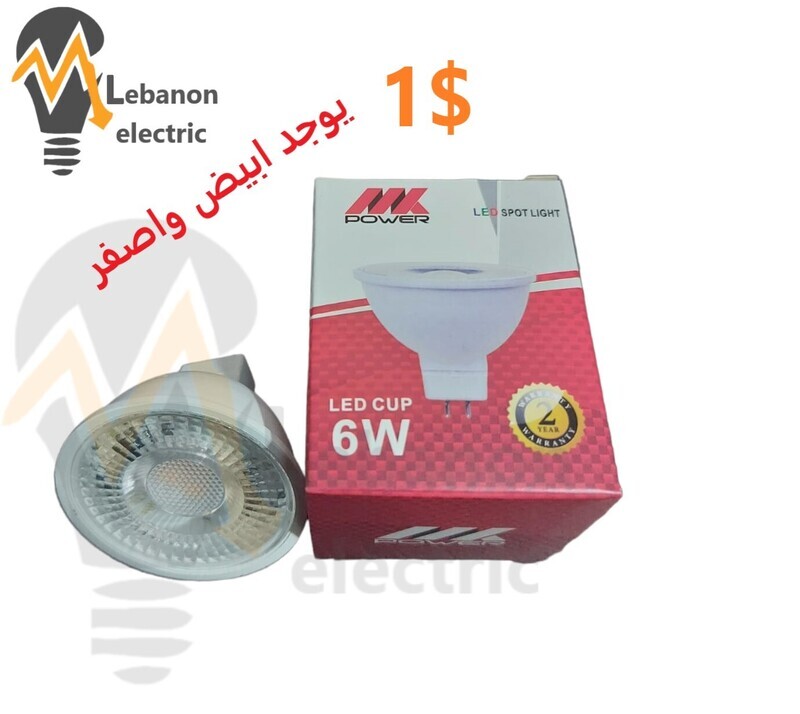LED MR16 Bulb 6watt
