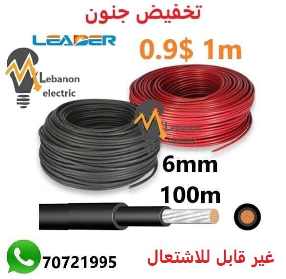 كابل ليدر 6 مم dc