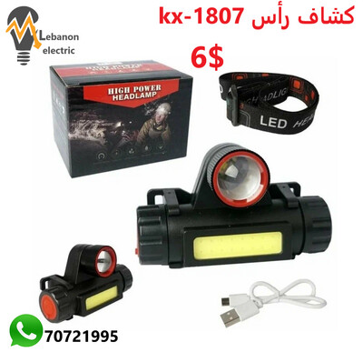 كشاف رأس kx-1807