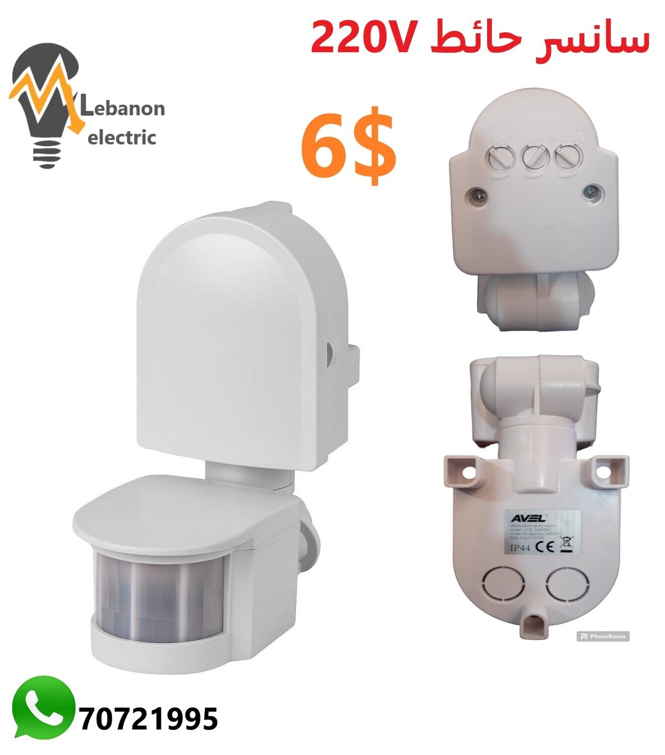 INFRARED MOTION SENSOR/سانسر حائط