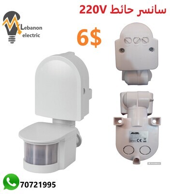 INFRARED MOTION SENSOR/سانسر حائط