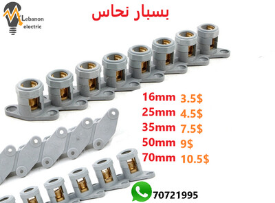 Busbar Connector Copper/بسبار نحاس