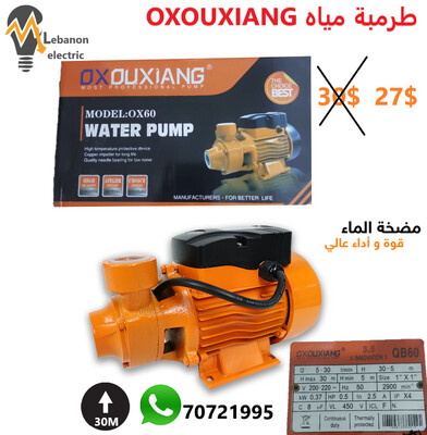 طرمبة مياه نصف حصان OXOUXIANG