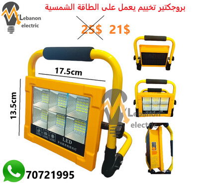 بروجكتير تخييم يعمل على الطاقة الشمسية