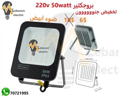 50W Dimmable LED Outdoor Spotlight IP65/بروجكتير