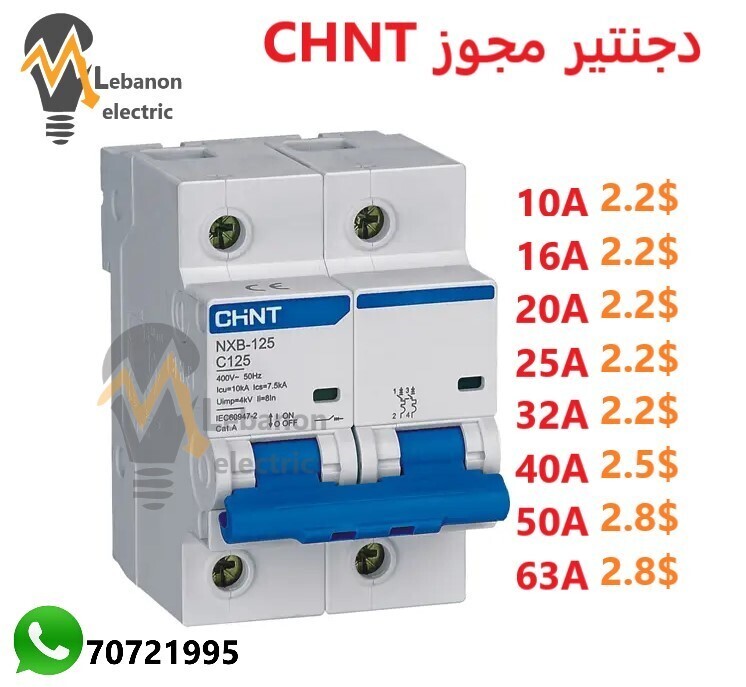 2P For CHNT NXB-63 Miniature Circuit Breaker/دجنتير مجوز