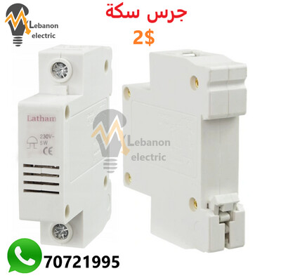جرس كهربا سكة