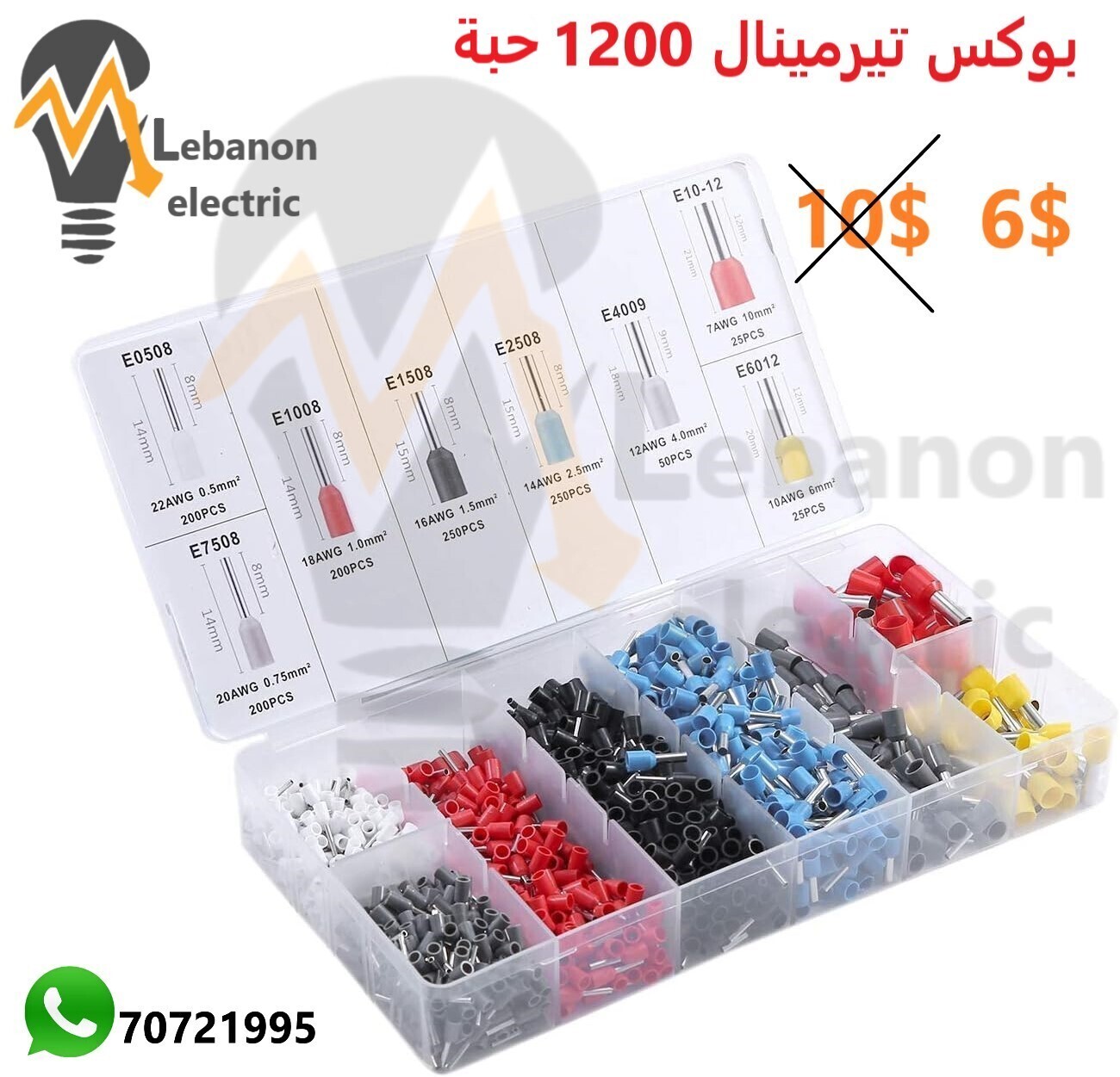 بوكس تيرمينال 1200 حبة