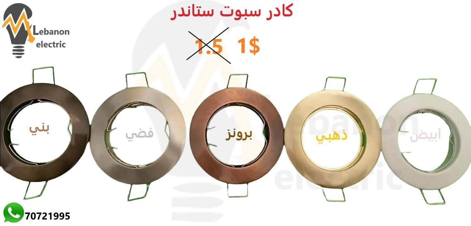 كادر سبوت ستاندر