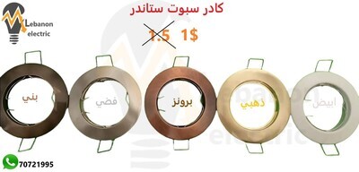 كادر سبوت ستاندر