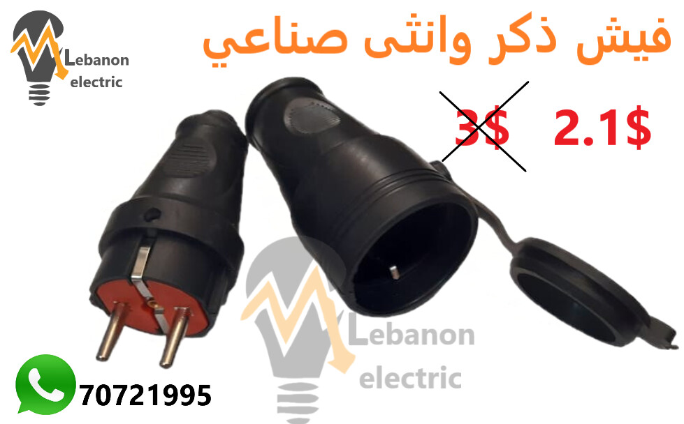 فيش ذكر+ انثى صناعي