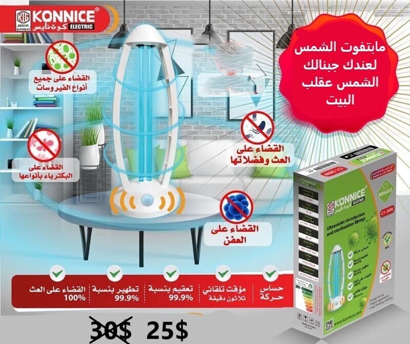 جهاز التعقيم والتطهير بالاشعة فوق البنفسجية UV