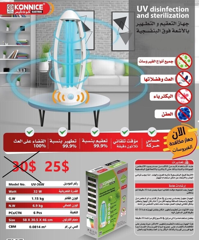 جهاز التعقيم والتطهير بالاشعة فوق البنفسجية UV