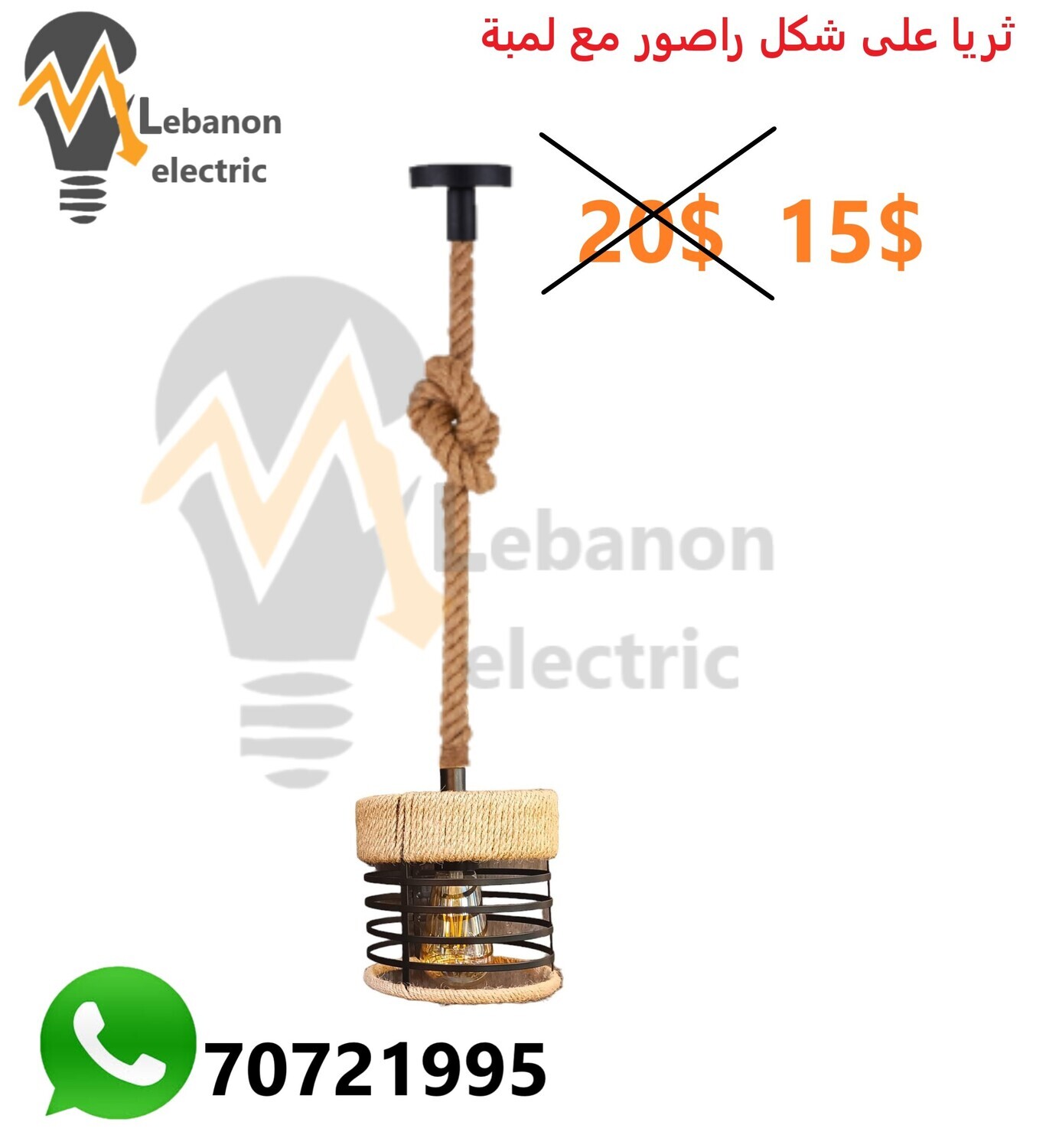ثريا على شكل راصور مع لمبة