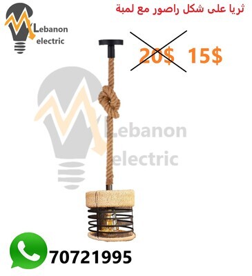 ثريا على شكل راصور مع لمبة