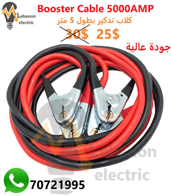 Booster Cable 5000AMP/كلاب تدكير بطول 5 متر