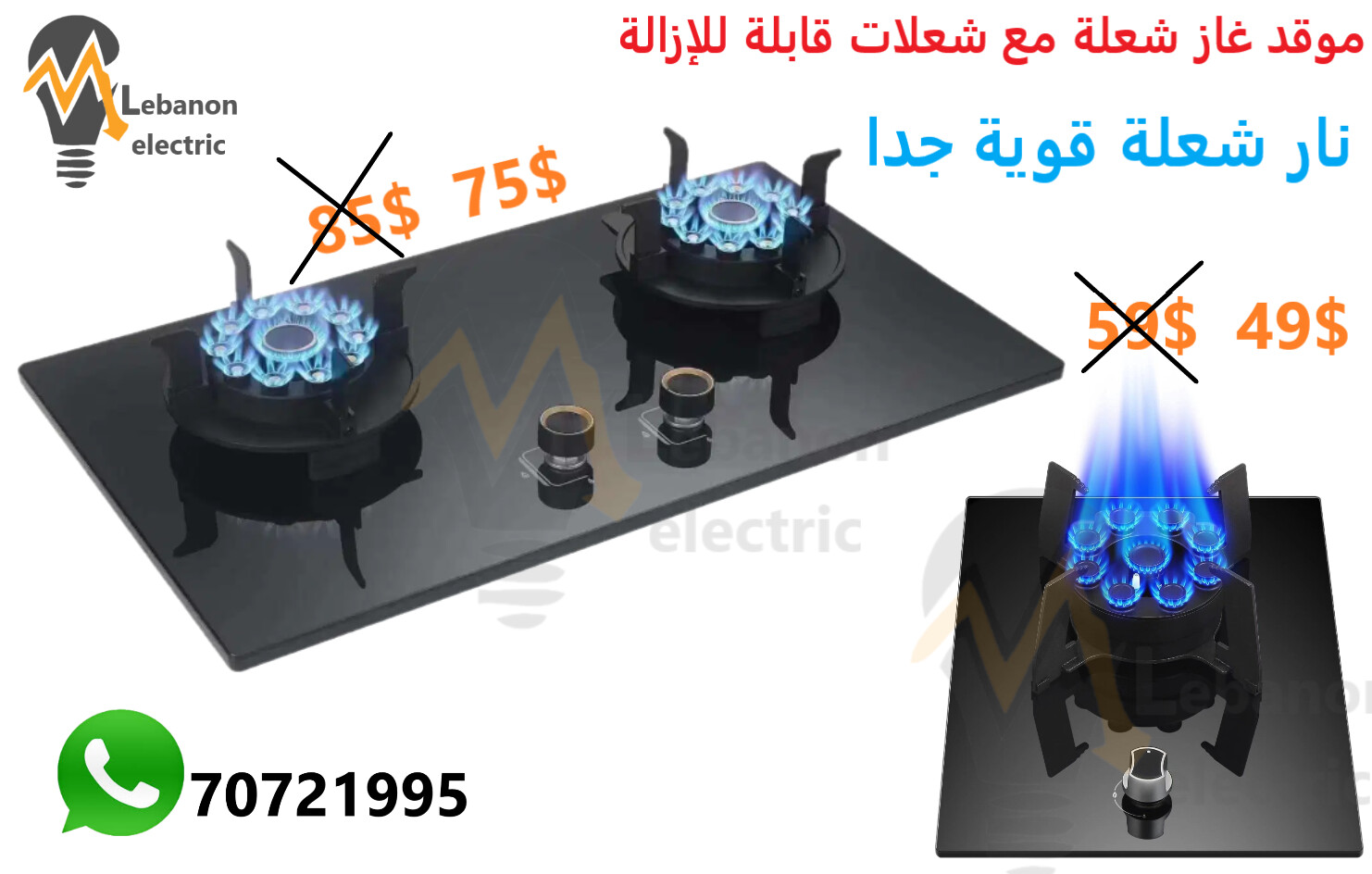موقد غاز شعلة مع شعلات قابلة للإزالة