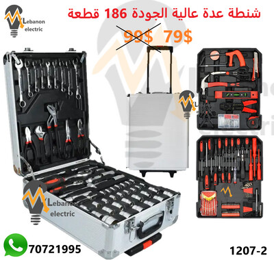 شنطة عدة عالية الجودة 186قطعة